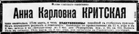 Критская Каролина Карловна