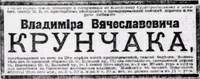 Крунчак Владимир Вячеславович