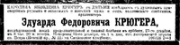 Крюгер Эдуард Федорович