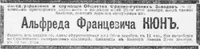Кюн Альфред Францевич