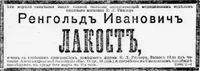 Лакост Рейнгольд Иванович