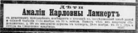 Ламкерт Амалия Карловна