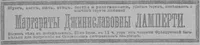 Ламперти Маргарита Джиниславовна