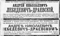 Лебедевич - Драевский Андрей Николаевич