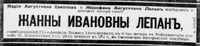 Лепан Жанна Ивановна