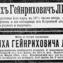 Либер Гейнрих Гейнрихович
