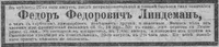 Линдеман Федор Федорович