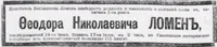 Ломен Федор Николаевич