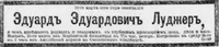 Луджер Эдуард Эдуардович