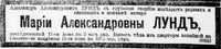 Лунд Мария Александровна