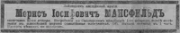 Мансфильд Морис Иосифович