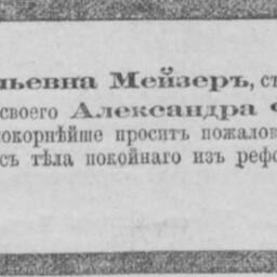 Мейзер Александр Федорович