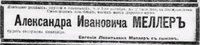 Меллер Александр Иванович