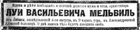 Мельвиль Луи Васильевич