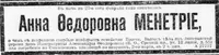 Менетрие Анна Федоровна