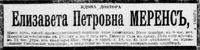Меренс Елизавета Петровна