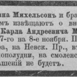 Михельсон Карл Андреевич