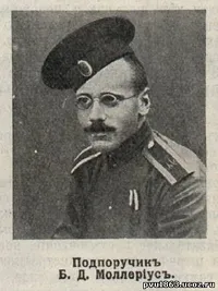 Моллериус Борис Дмитриевич