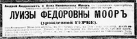 Моор (Герке) Луиза Фёдоровна