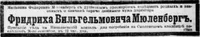 Мюленберг Фридрих Вильгельмович