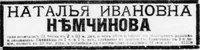 Немчинова Наталья Ивановна
