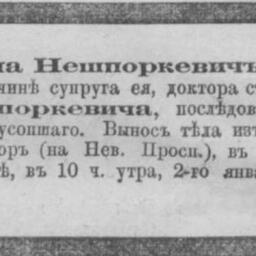 Нешпоркевич Викентий Валентинович