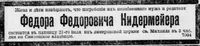 Нидермейер Федор (Фердинанд )