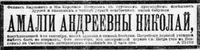 Николаи Амалия Андреевна