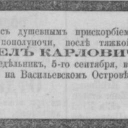 Нотбек - фон, Павел Карлович