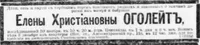 Оголейт Елена Христиановна