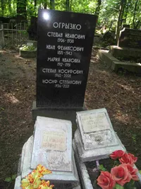 Огрызко Иван Феликсович