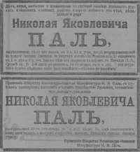 Паль Николай Яковлевич