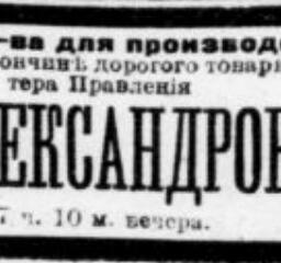 Папе Василий Александрович