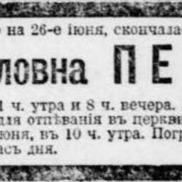 Петрова Мария Павловна