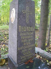 Пешкова Анастасия Ивановна