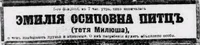 Питц Эмилия Осиповна