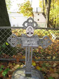 Плинк Владимир Осипович