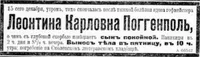 Поггенполь (Теннер) Леонтина Карловна