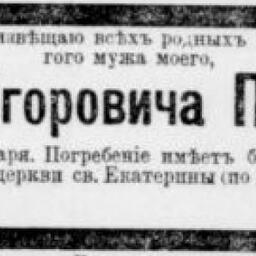 Порман Август Егорович