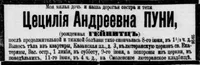 Пуни (Гейнитц) Цецилия Андреевна