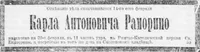 Раморино Карл Антонович