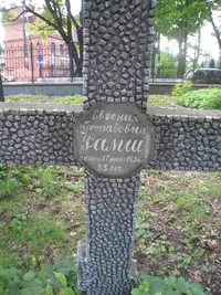Рамш Евгения Густавовна