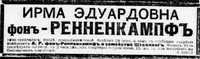 Ренненкампф - фон, Ирма Эдуардовна