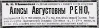 Рено Алиса Августовна