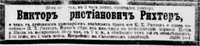 Рихтер Виктор Христианович