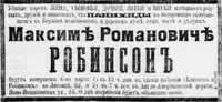 Робинсон Максим Романович