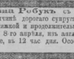 Робук Осип Осипович