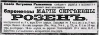 Розен баронесса Мария Сергеевна