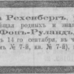 Руланд - фон, Евгений Андреевич
