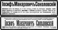 Соколовский Иосиф Макарович